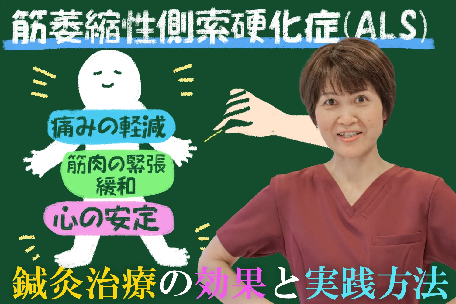 筋萎縮性側索硬化症｜鍼灸治療の効果と実践方法を詳しく解説します