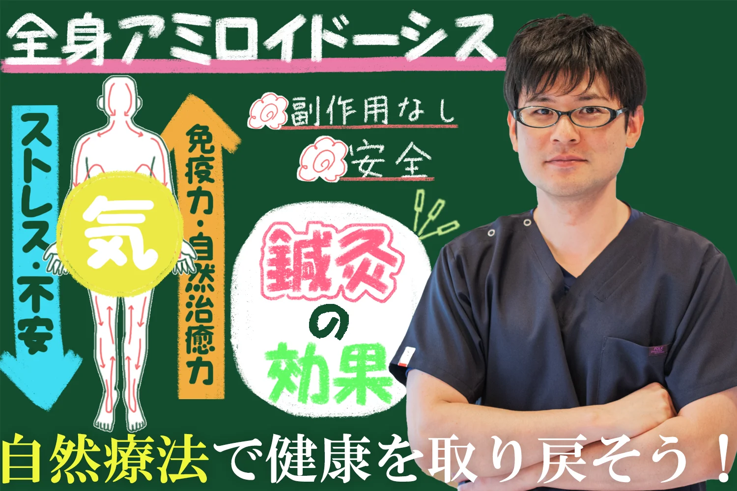 自然療法で健康を取り戻すために。全身アミロイドーシスに対する鍼灸治療の効果と実践法を解説します！