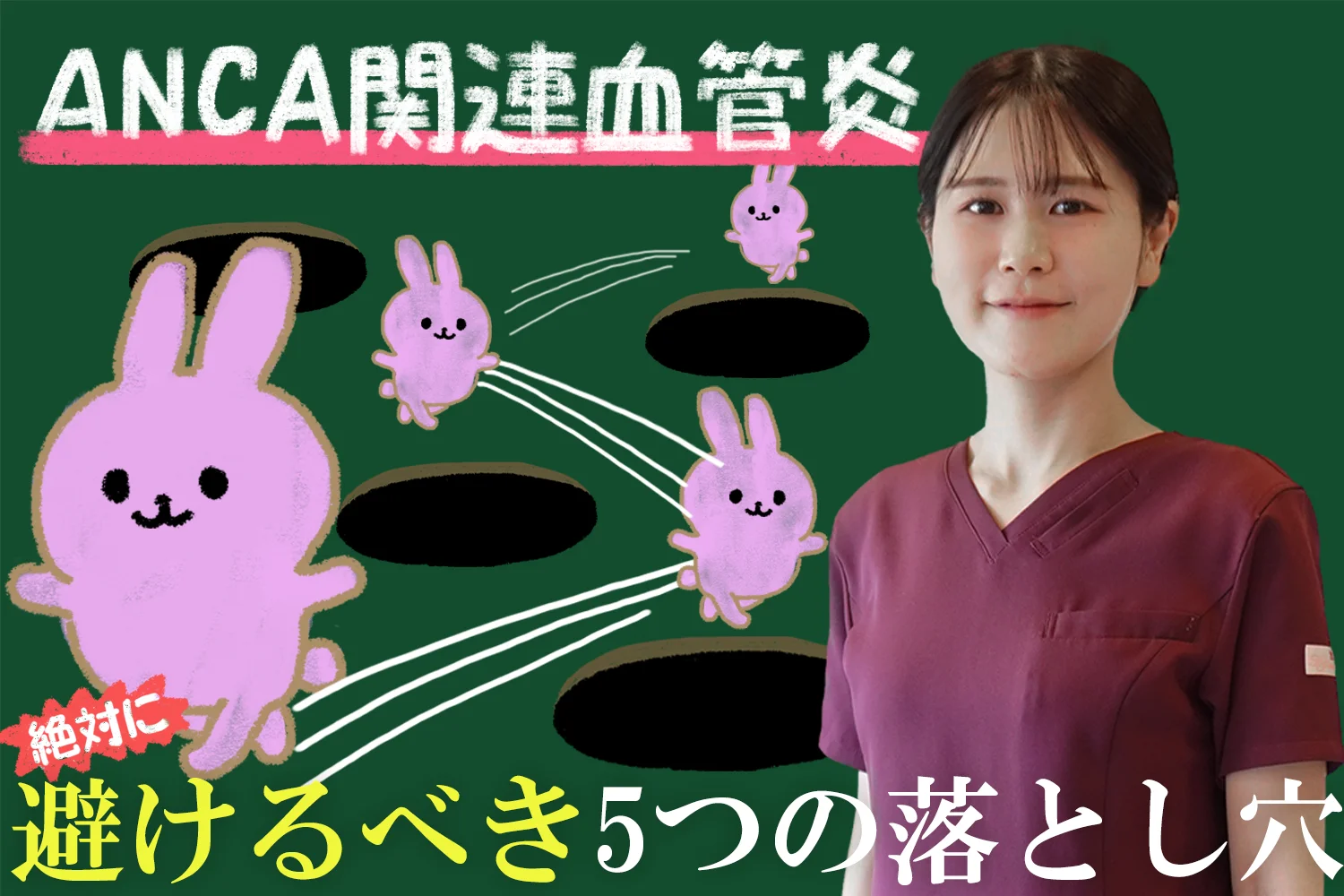 ANCA関連血管炎の治療で絶対避けるべき5つの落とし穴とは？症状・治療法を交えながら詳しく解説します