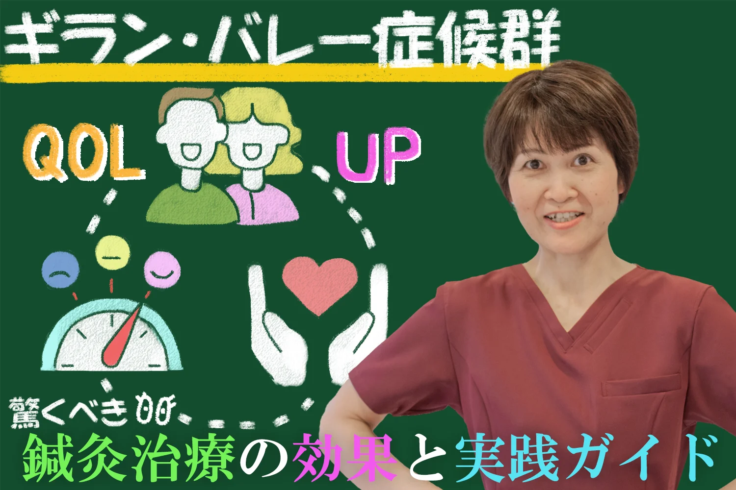 ギラン・バレー症候群に効く！鍼灸治療の驚くべき効果と実践法を、患者様の体験談を交えて解説します