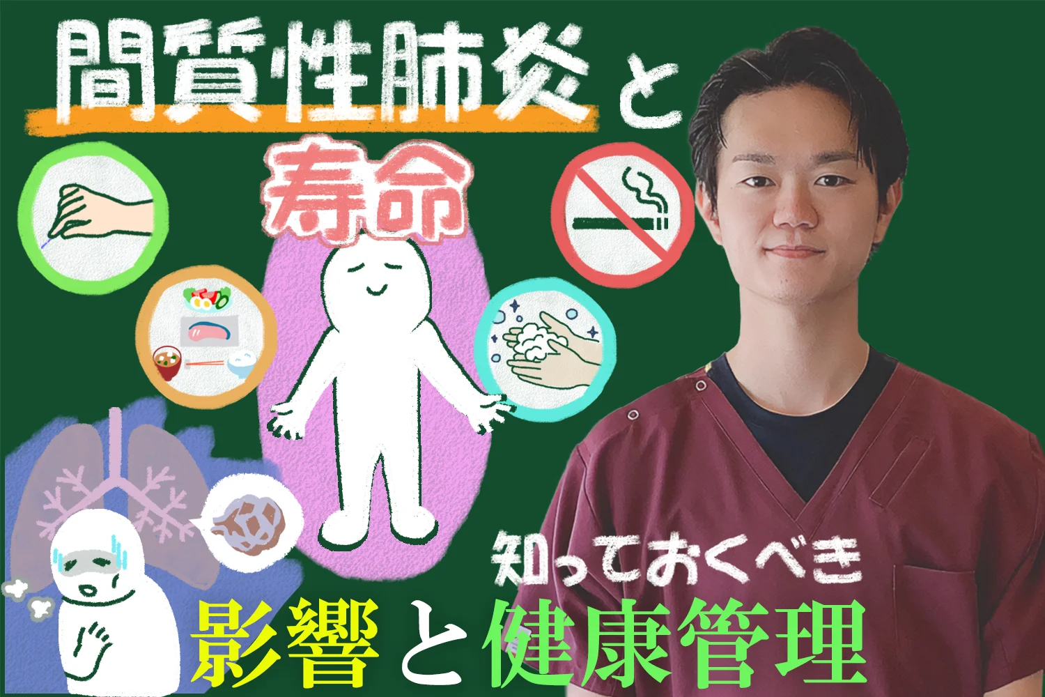 間質性肺炎と寿命について知っておくべき影響と健康管理のポイントを徹底解説します。