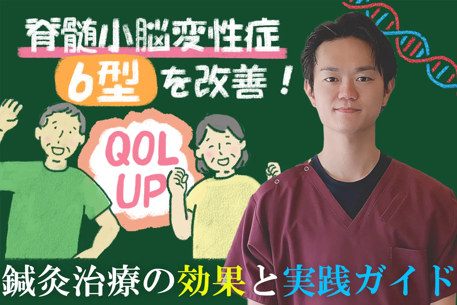 脊髄小脳変性症6型を鍼灸で改善！その効果と実践法を詳しく解説します