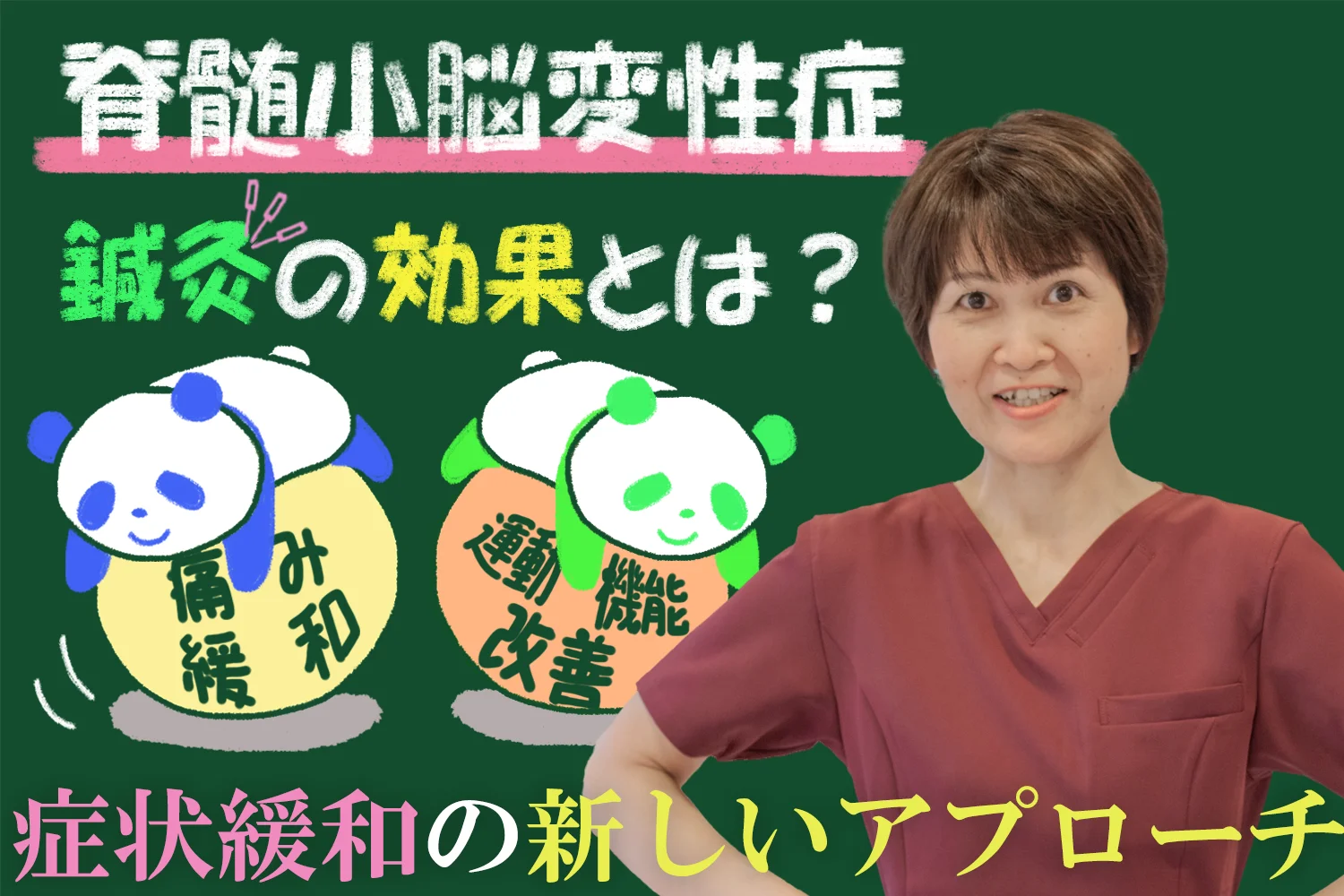 脊髄小脳変性症における鍼灸の効果|症状緩和への新しいアプローチ法を詳しく解説します