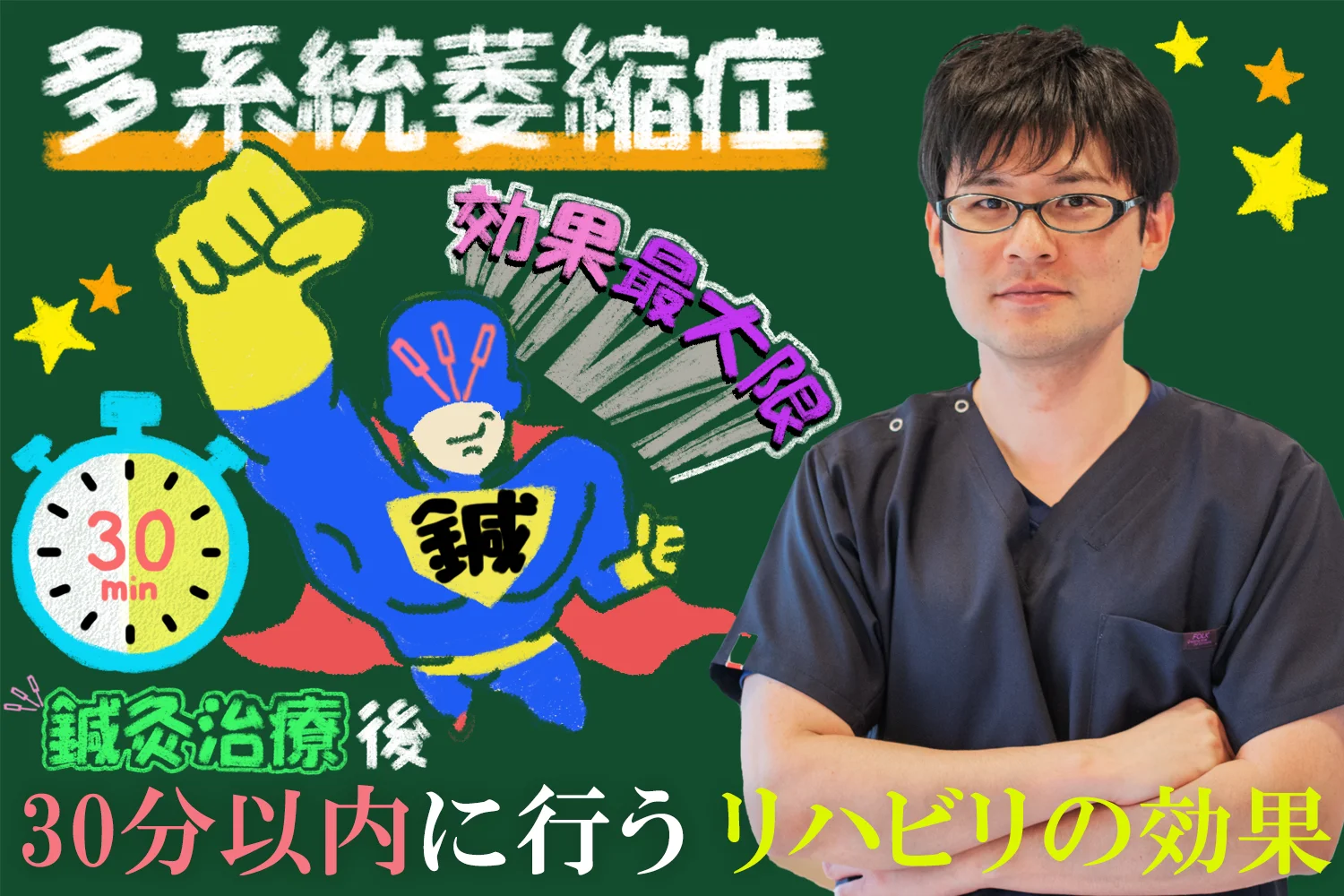 多系統萎縮症の鍼治療後30分以内に行うリハビリの違いとは？効果を最大限引き出す方法を解説します