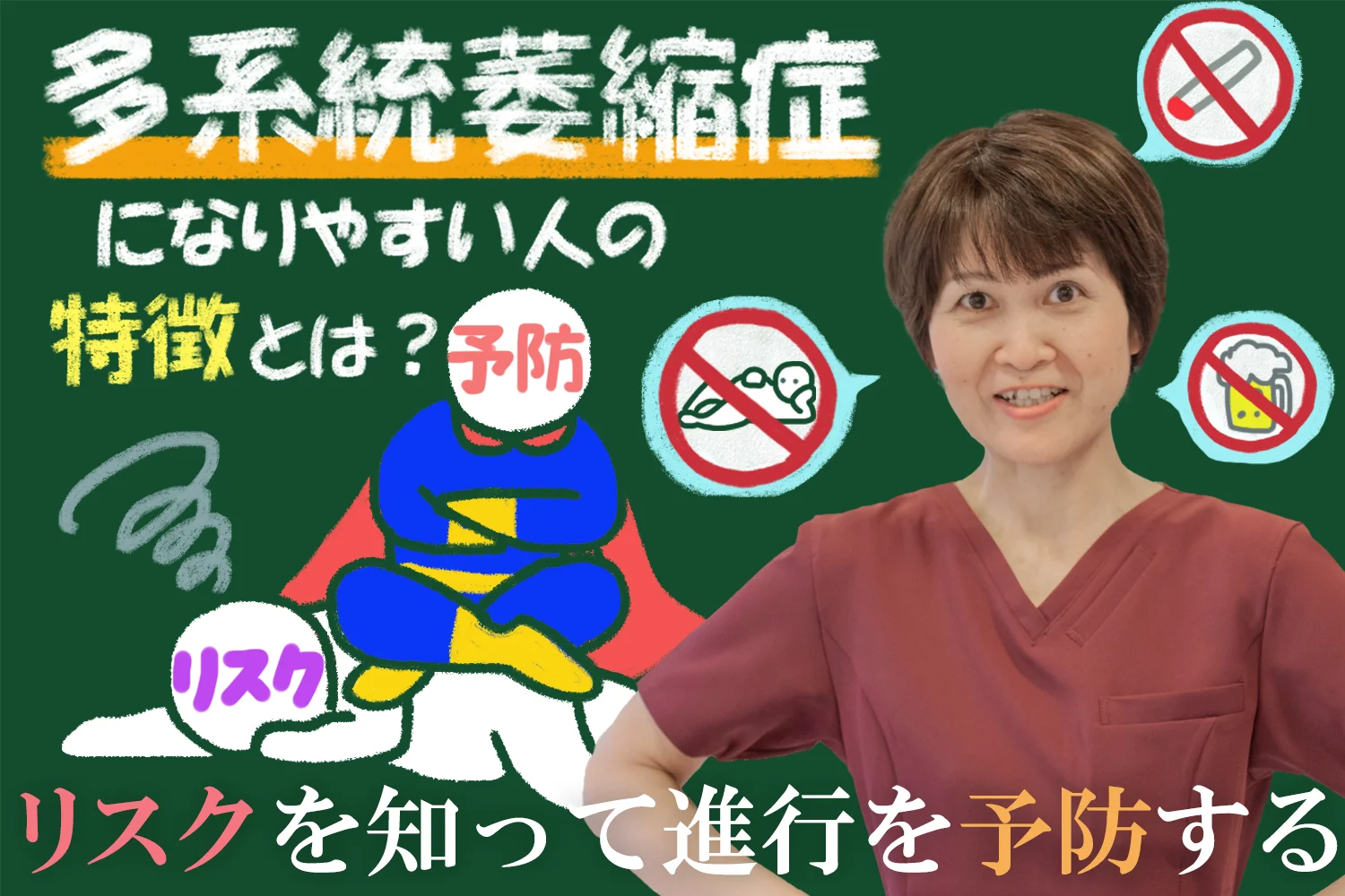 多系統萎縮症になりやすい人には特徴がある？あらかじめリスクを知って進行を予防しよう！