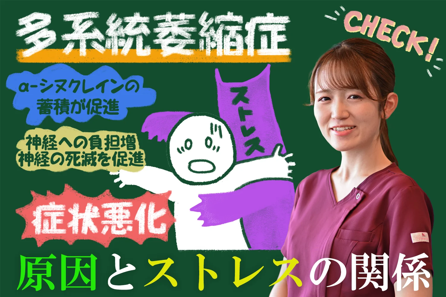多系統萎縮症の原因とストレスの関係とは？知っておいた方が良いことをまとめて解説します