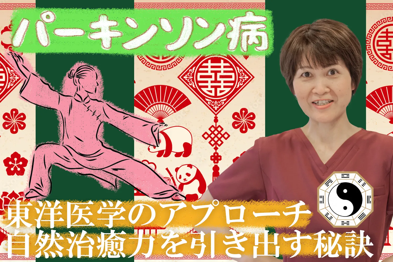 パーキンソン病に効果的な東洋医学のアプローチについてご紹介