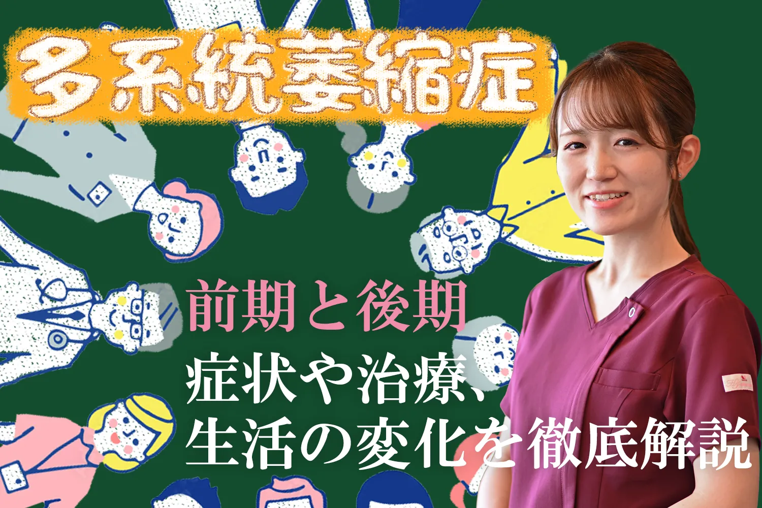 多系統萎縮症の前期と後期の違いや変化を詳しく解説します