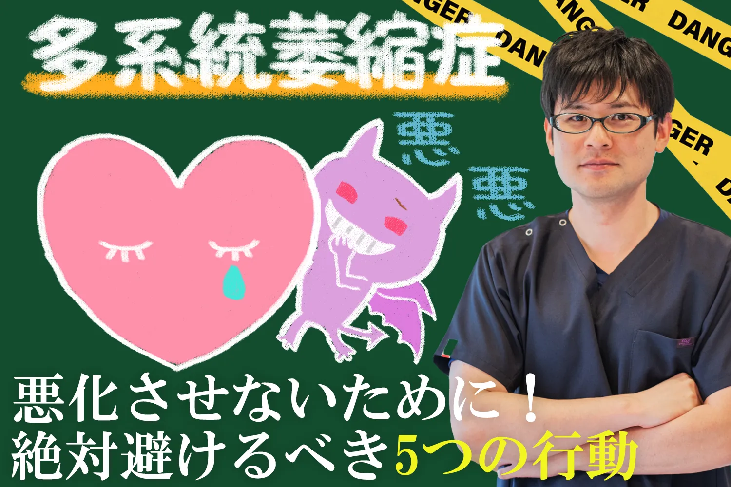 多系統萎縮症の症状悪化になりかねない避けた方が良い行動を詳しく解説