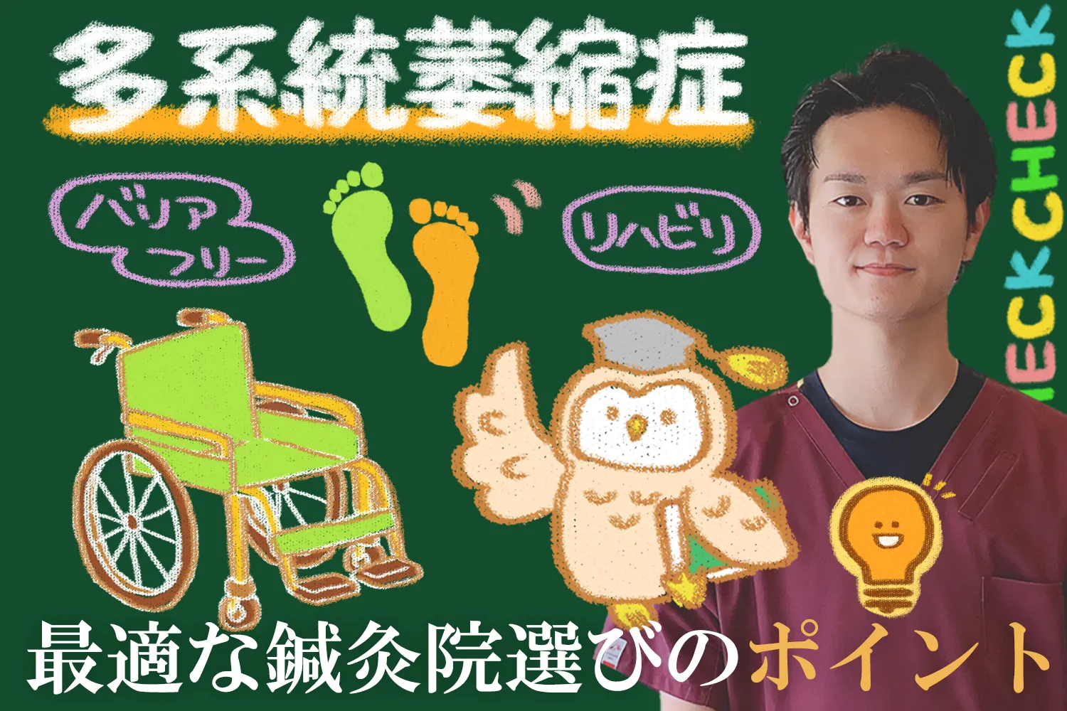 多系統萎縮症に効果的な鍼灸院選びについて詳しく解説