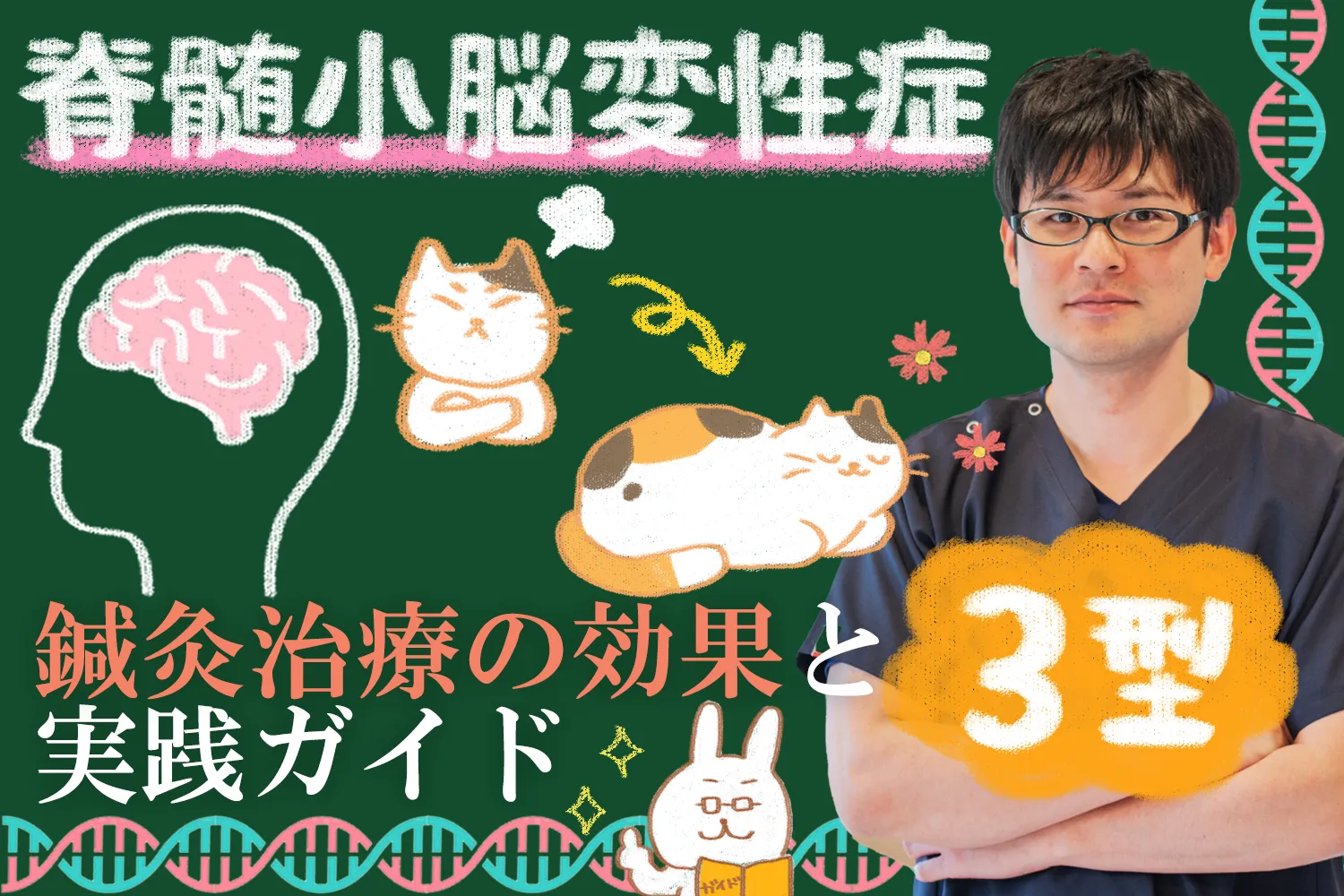 脊髄小脳変性症3型に効果的な鍼灸治療について解説します