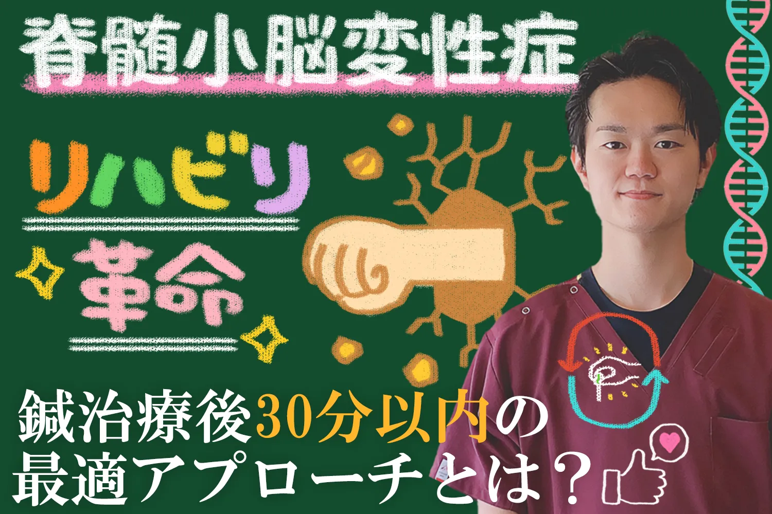 脊髄小脳変性症の鍼治療後30分以内におこなうリハビリをご紹介