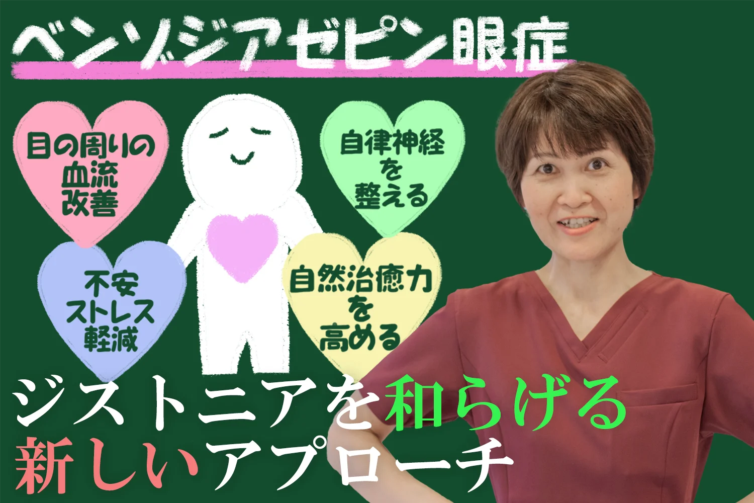 ベンゾジアゼピン眼症を鍼灸で改善！ジストニアを和らげる新しいアプローチとは？