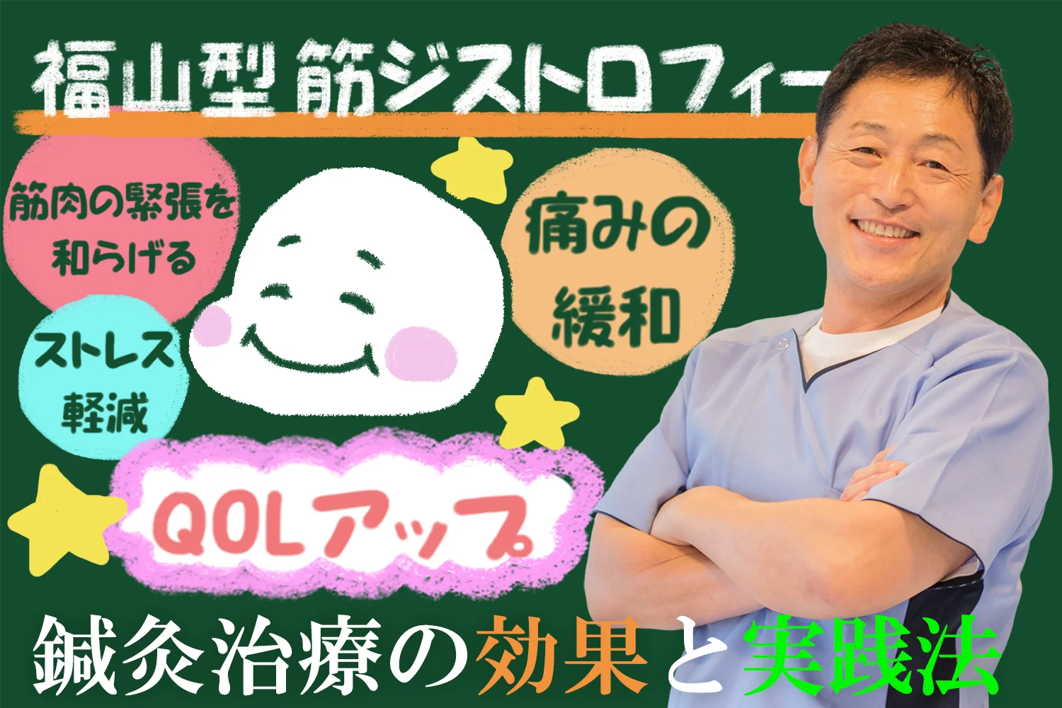 福山型筋ジストロフィーに鍼灸が効く？驚くべき効果と実践法を徹底解説します