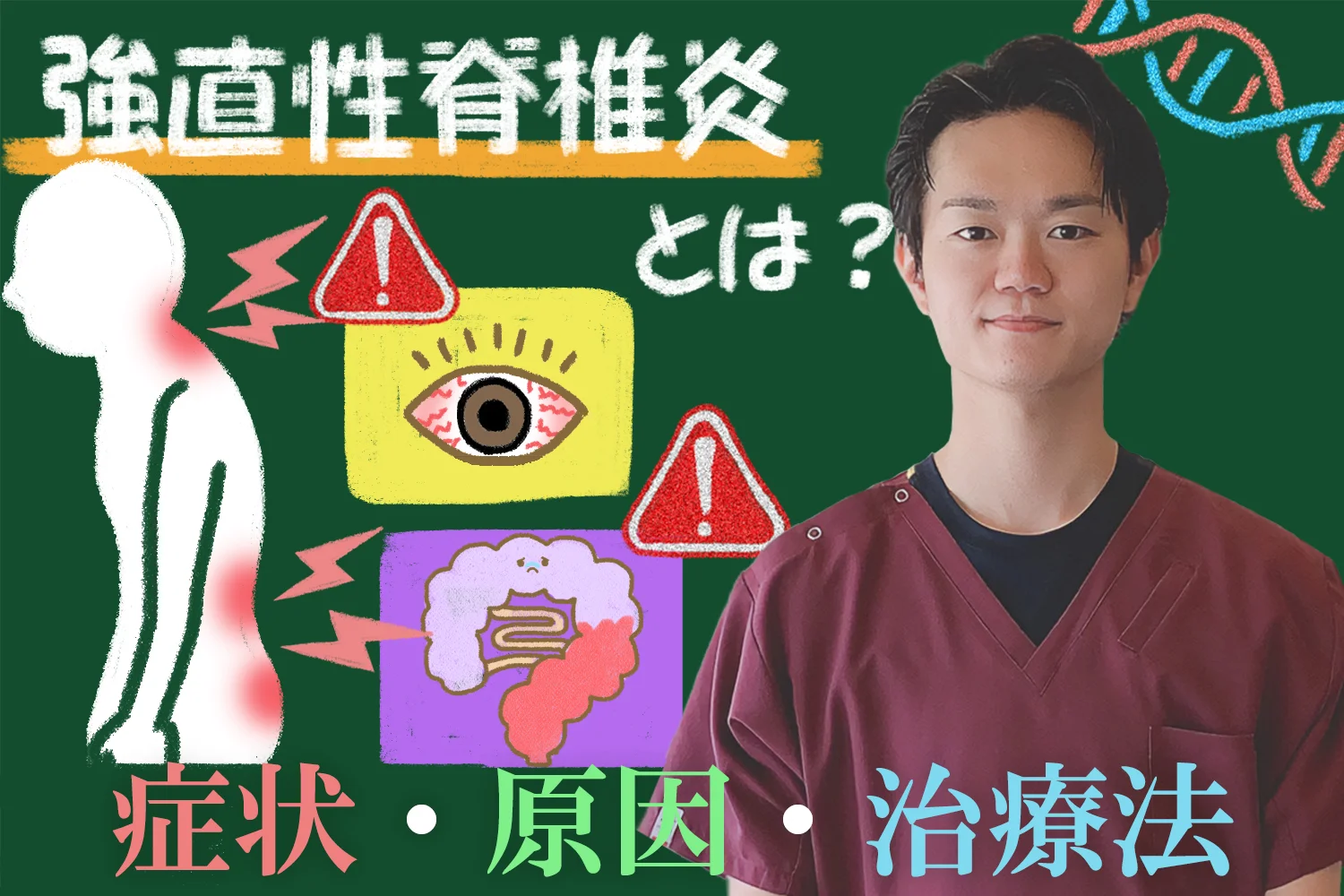 強直性脊髄炎とは？その症状・原因・治療法をこちらで徹底解説します