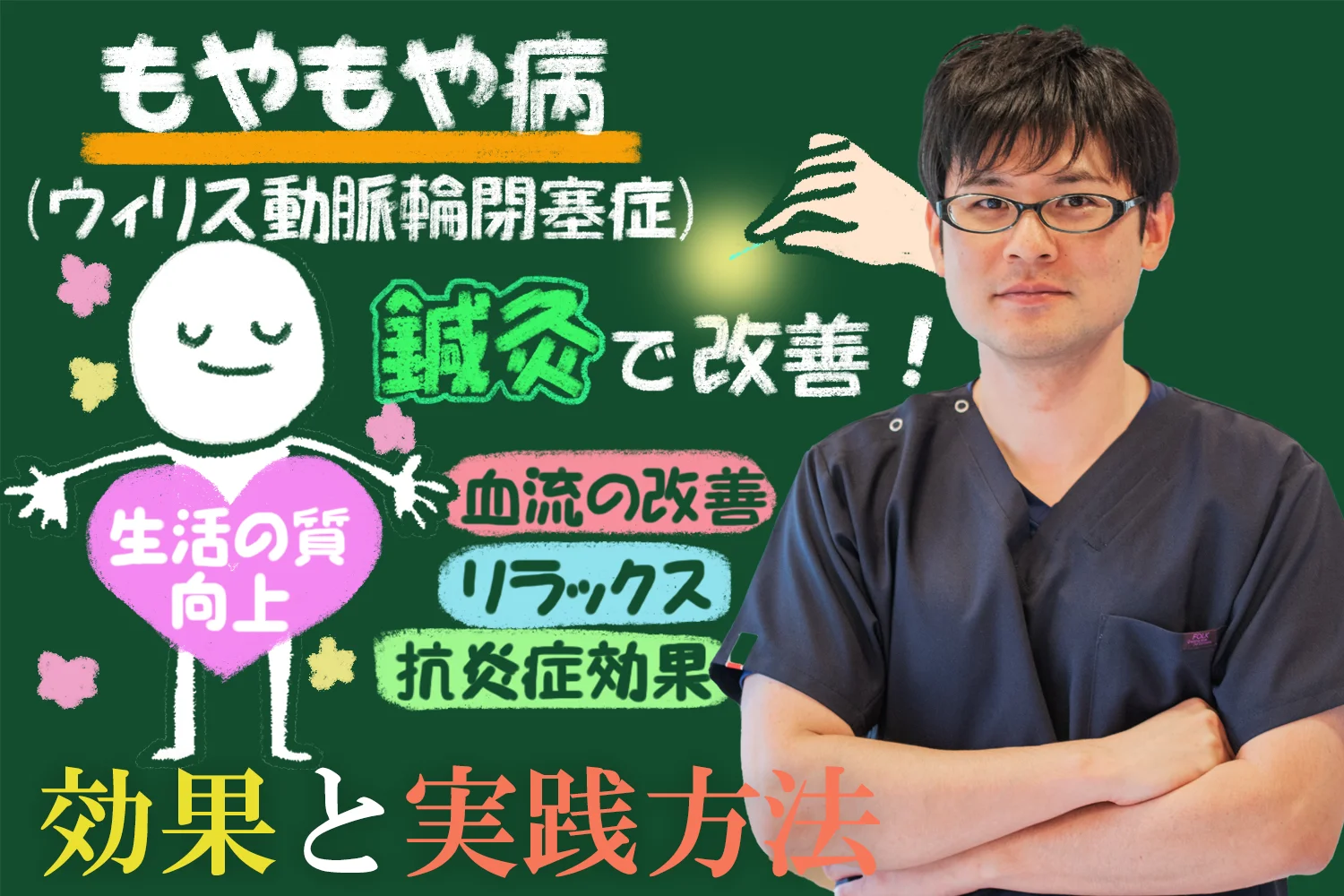 もやもや病（ウィリス動脈輪閉塞症）を鍼灸で改善する！生活の質をあげる効果と実践方法を徹底解説します