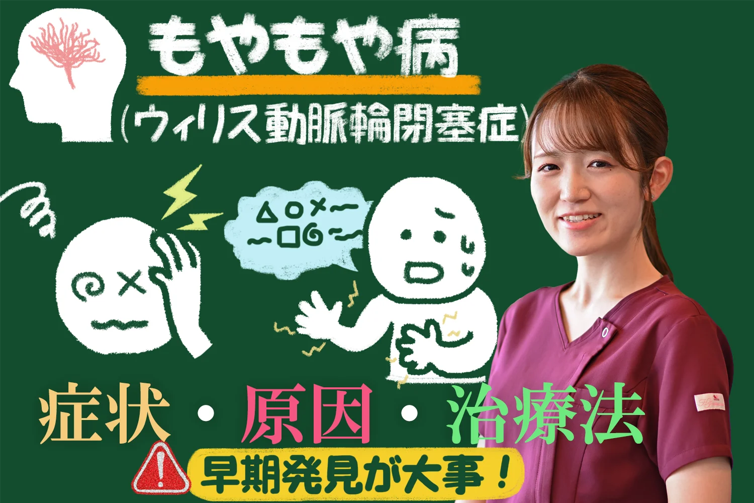 もやもや病（ウィリス動脈輪閉塞症）とは？症状・原因・治療法をわかりやすく解説します