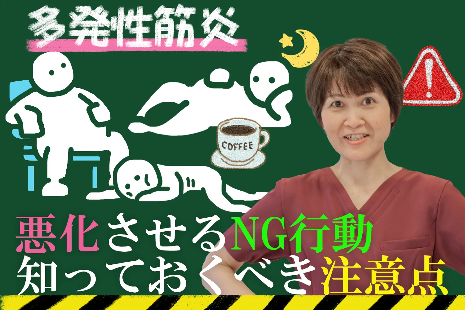 多発性筋炎患者さんのNG行動とは？知っておくべき注意点をおさえて悪化を防ぐ！