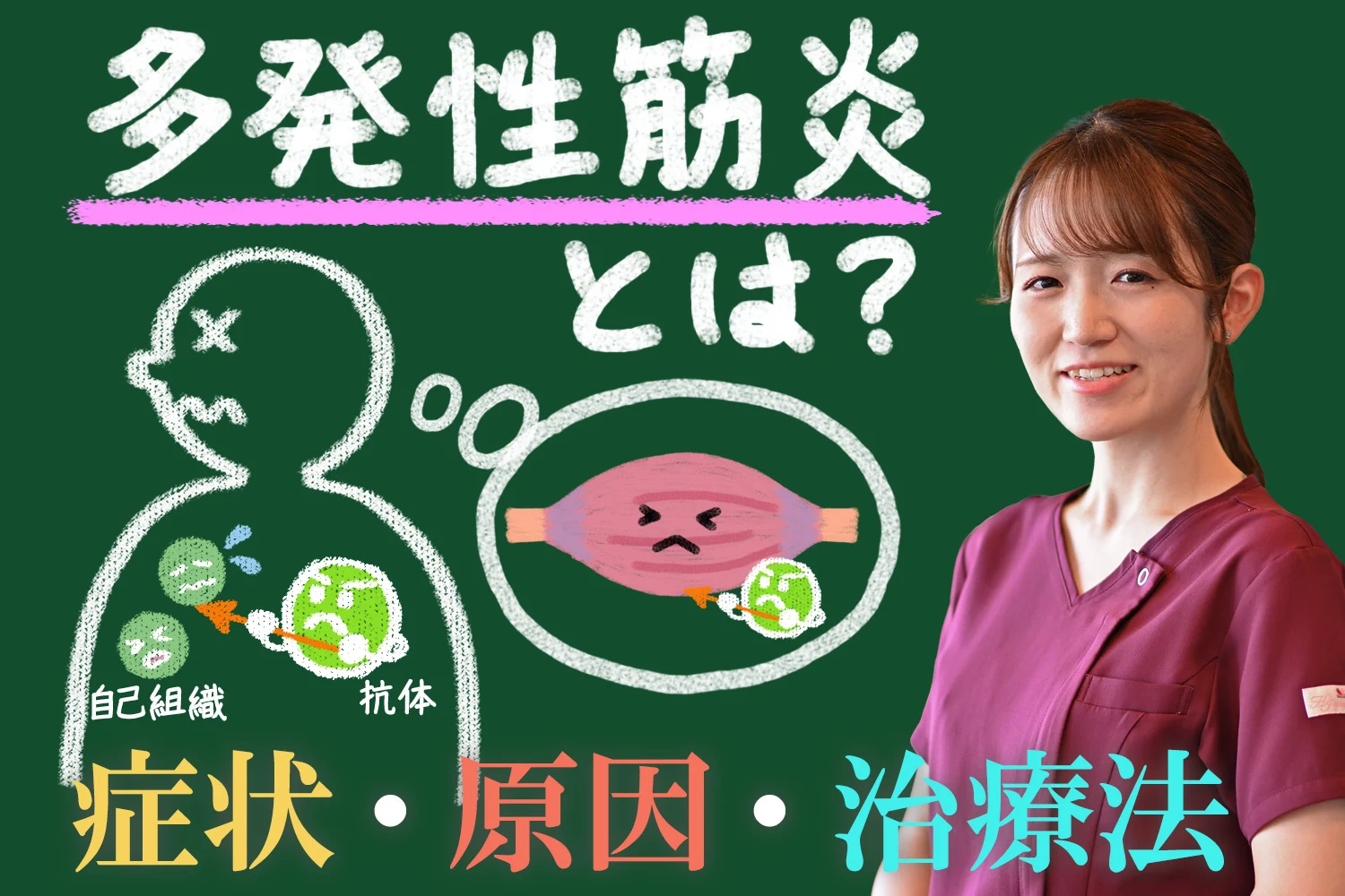 多発性筋炎とはどんな病気か、症状・原因・治療法を詳しく解説！