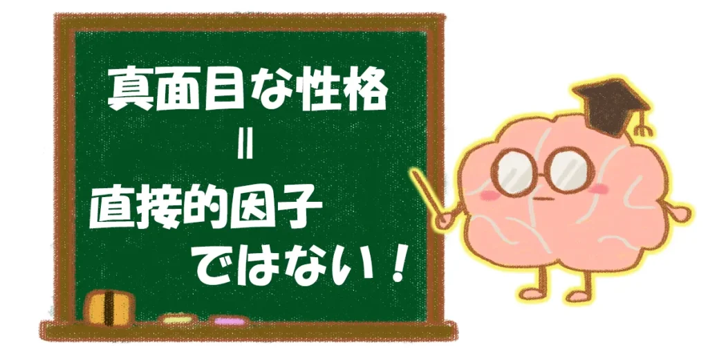 真面目な性格がパーキンソン病を引き起こす直接的な因子ではない