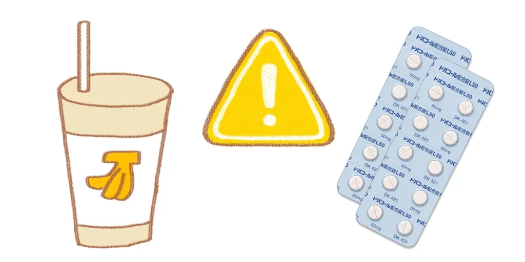 バナナジュースと薬の併用には要注意