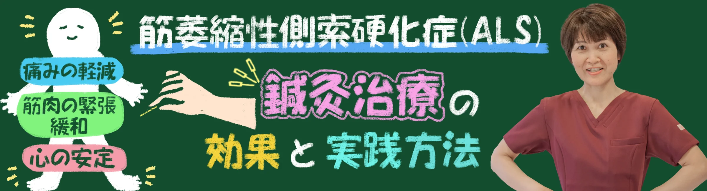 筋萎縮性側索硬化症(ALS)に対する鍼灸治療の効果と実践方法とは？