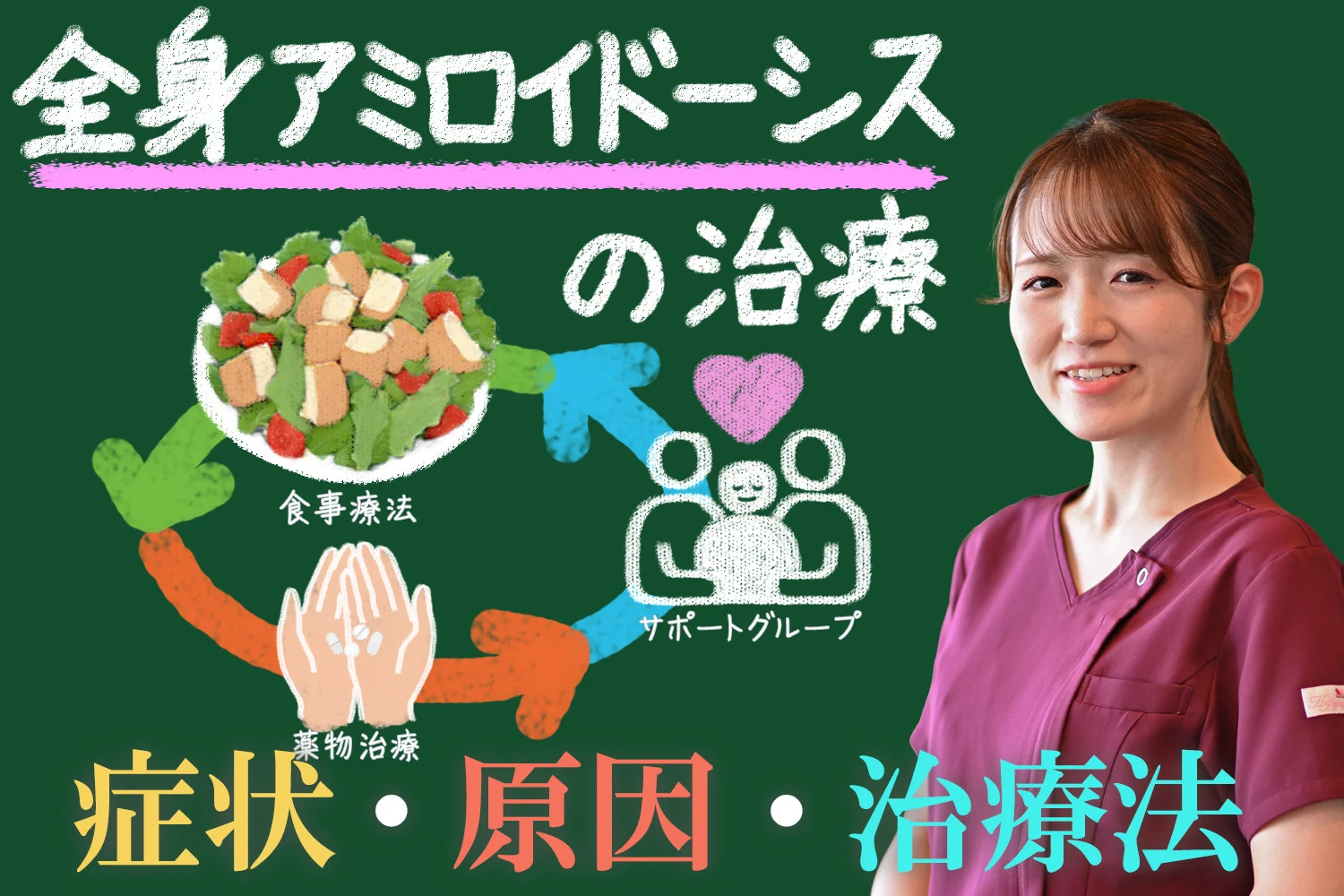 全身アミロイドーシスとはどんな病気か分かりやすく症状・原因・治療法を徹底解説します！