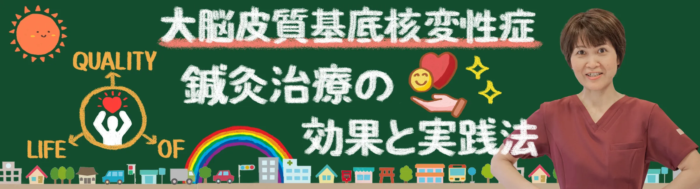 大脳皮質基底核変性症｜鍼灸治療による効果を詳しく解説！