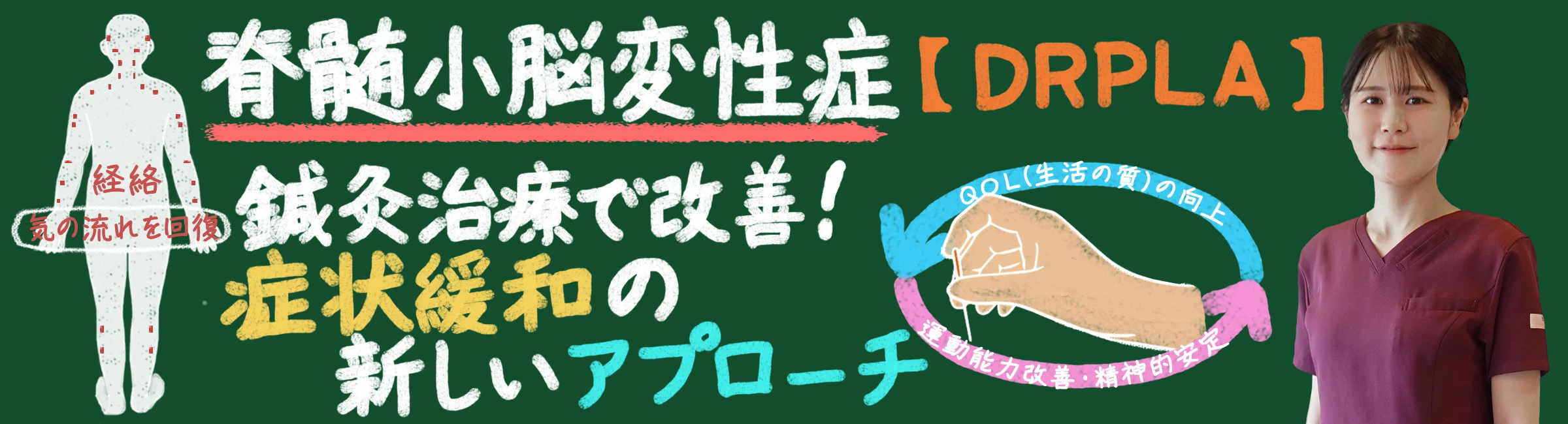 DRPLA（歯状核赤核淡蒼球ルイ体萎縮症）を鍼灸治療で改善！症状緩和の新しいアプローチ