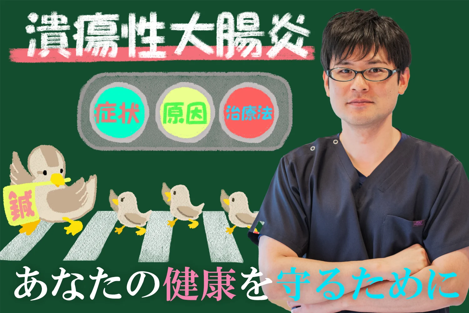 潰瘍性大腸炎の真実とは？症状、原因、治療法を徹底解説します