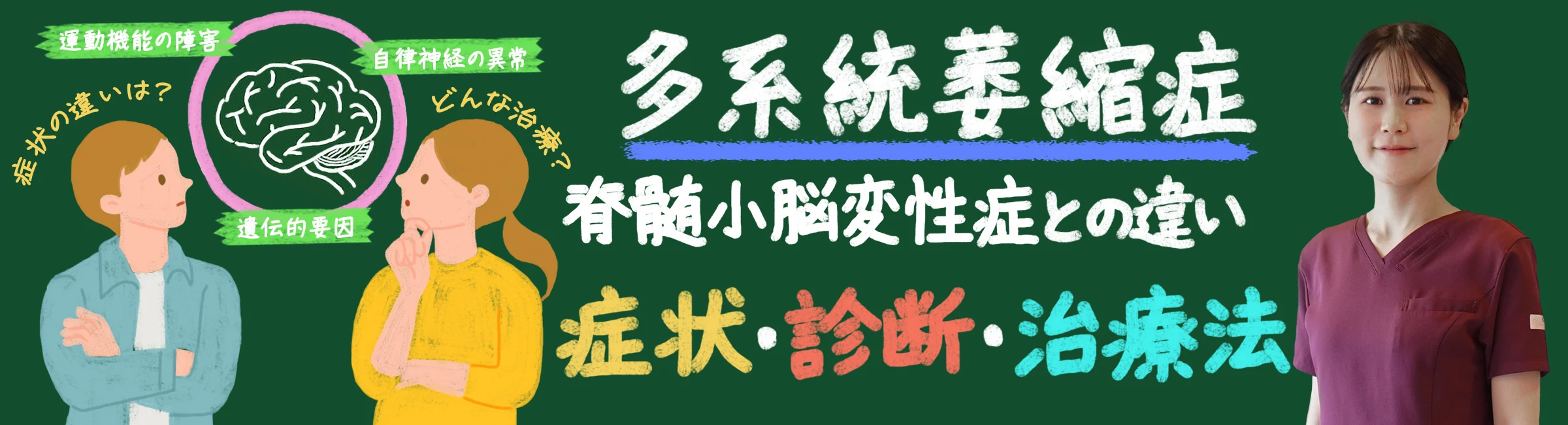 脊髄小脳変性症と多系統萎縮症の違いを徹底解説！症状・診断・治療法の全貌