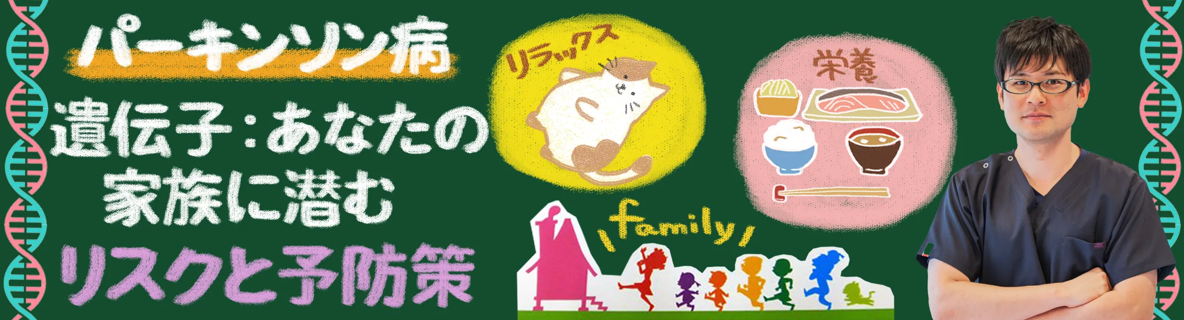 パーキンソン病｜遺伝的要因についてや予防策を徹底解説