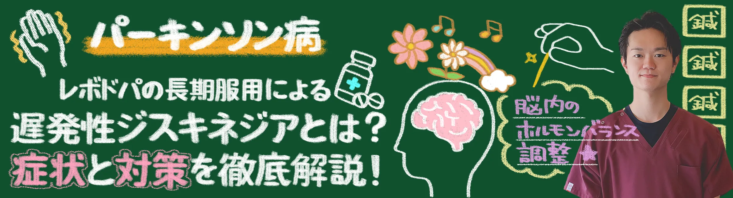 パーキンソン病｜治療薬レボドパによる遅発性ジスキネジアについて詳しく解説