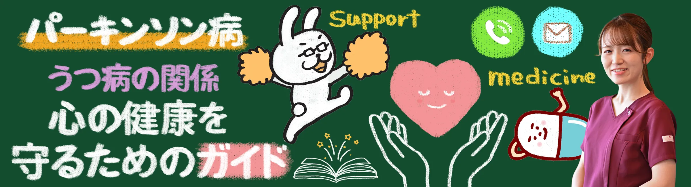 パーキンソン病｜うつ病による心の健康を守る方法を詳しく解説