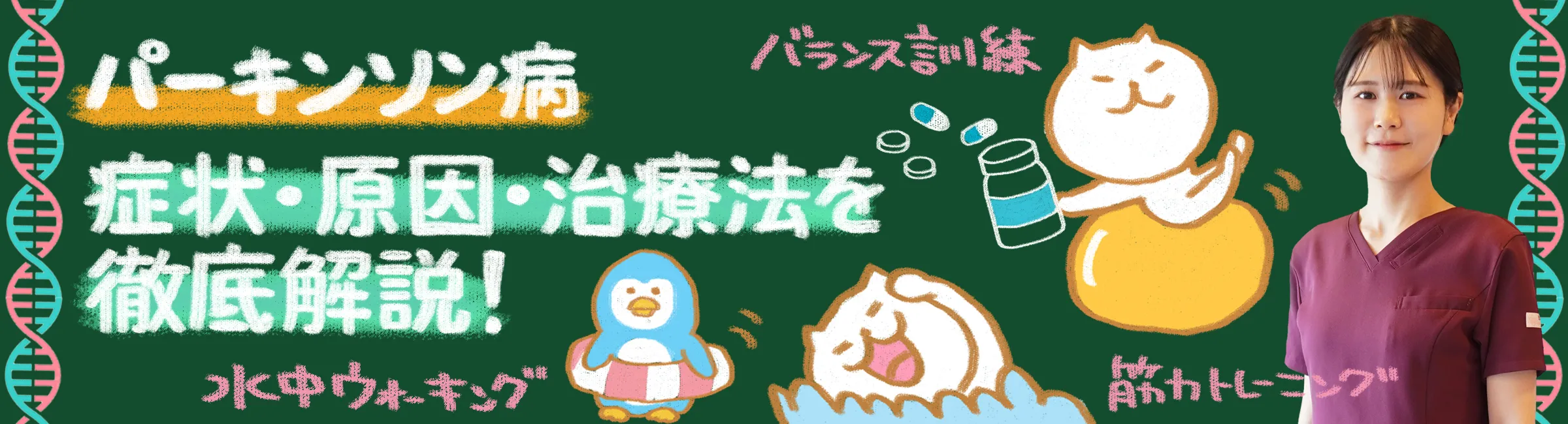 パーキンソン病｜症状や原因を交えながら治療法について解説
