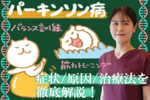 パーキンソン病による症状や治療法について詳しく解説