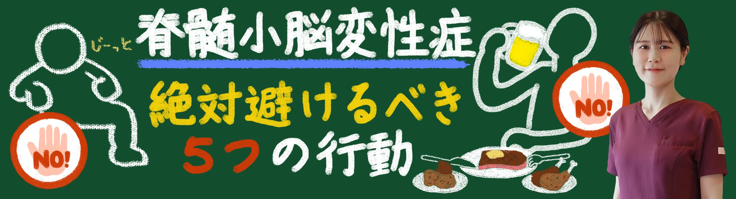 脊髄小脳変性症の患者が絶対避けるべき5つの行動とは？