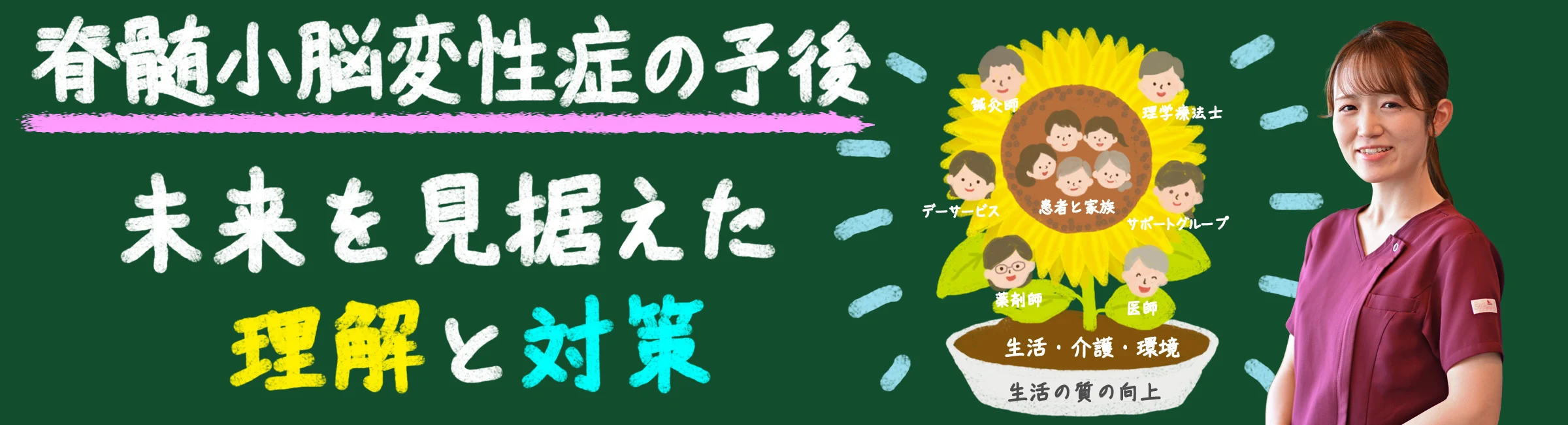 脊髄小脳変性症の予後｜未来を見据えた理解と対策