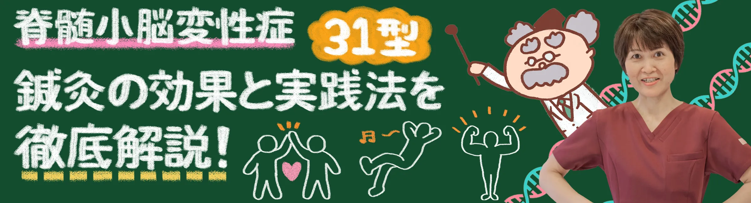 脊髄小脳変性症31型｜症状を軽減する鍼灸治療について詳しく解説