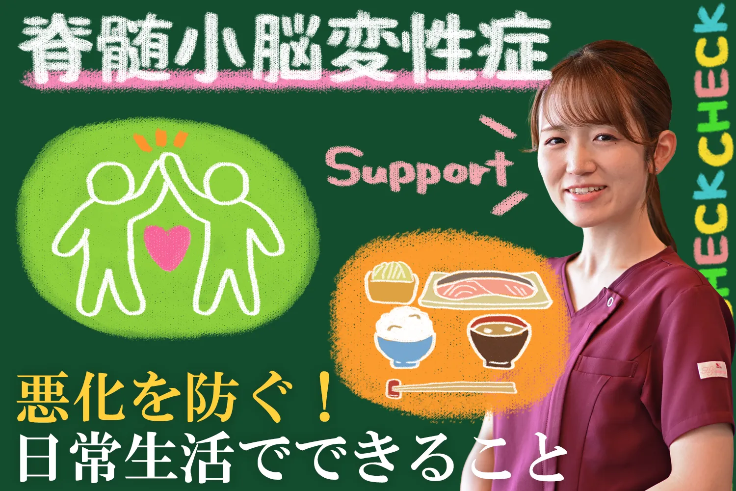 脊髄小脳変性症の症状悪化防止に役立つ！日常生活でできることを詳しく解説