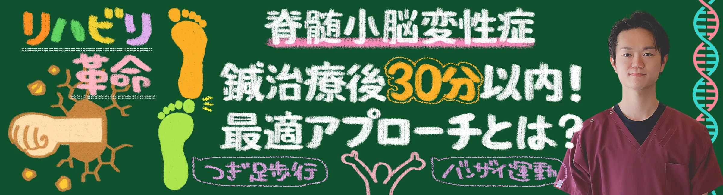 脊髄小脳変性症｜鍼治療後30分以内におこなう効果的なリハビリを詳しく解説