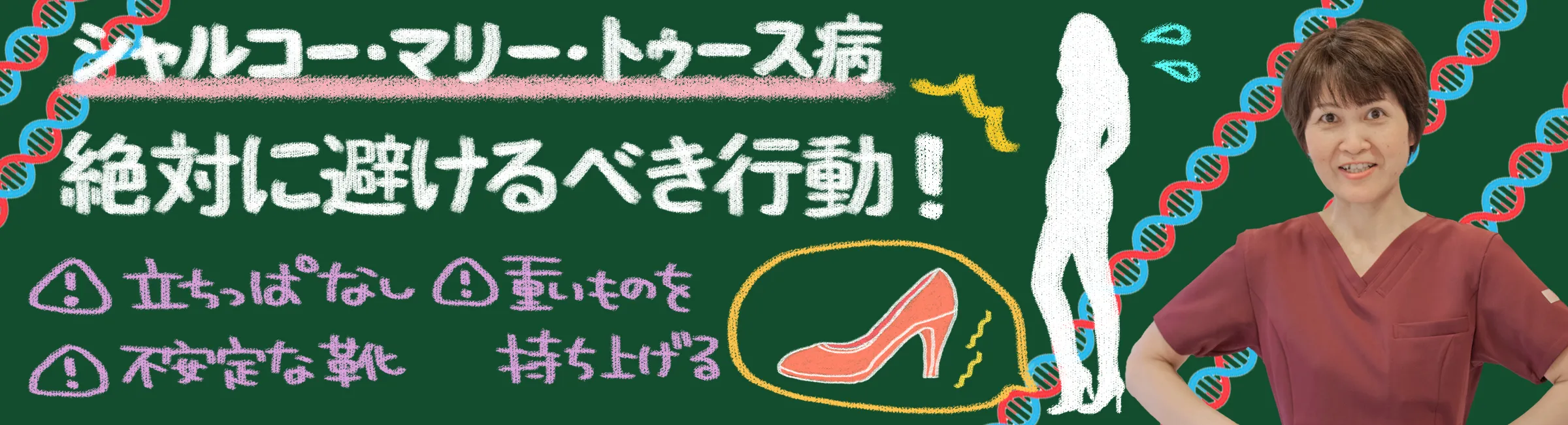 シャルコー・マリー・トゥース病｜悪化を防ぐために避けた方が良い行動をご紹介