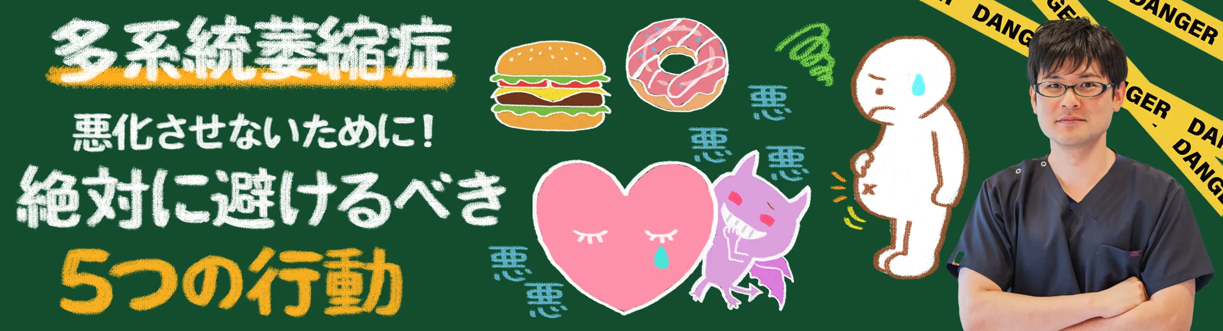 多系統萎縮症｜悪化させないために避けた方が良い行動をご紹介