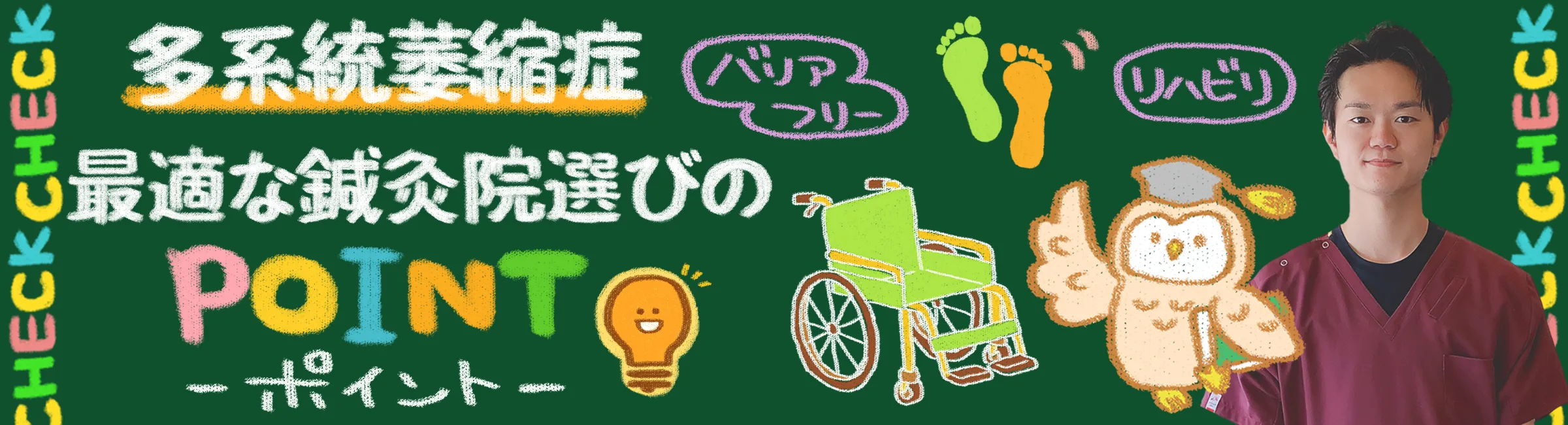 多系統萎縮症：最適な鍼灸院について詳しく解説