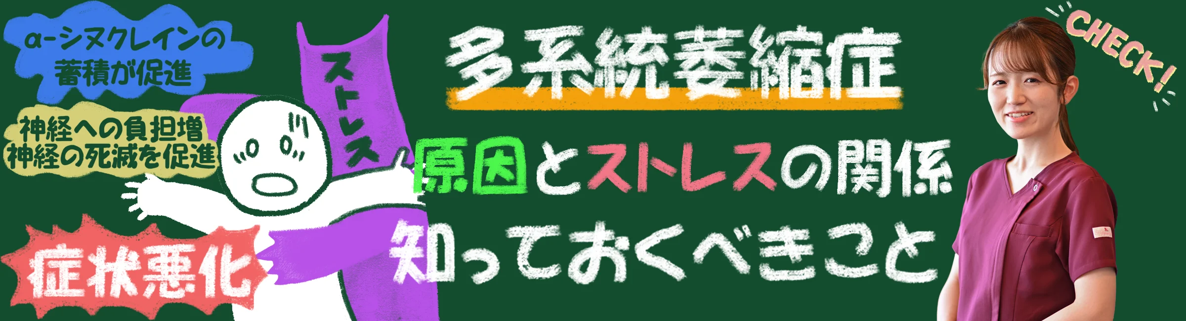 多系統萎縮症｜知っておくべき原因とストレスの関係とは？生活の質を高めるためにできることも交えて解説します