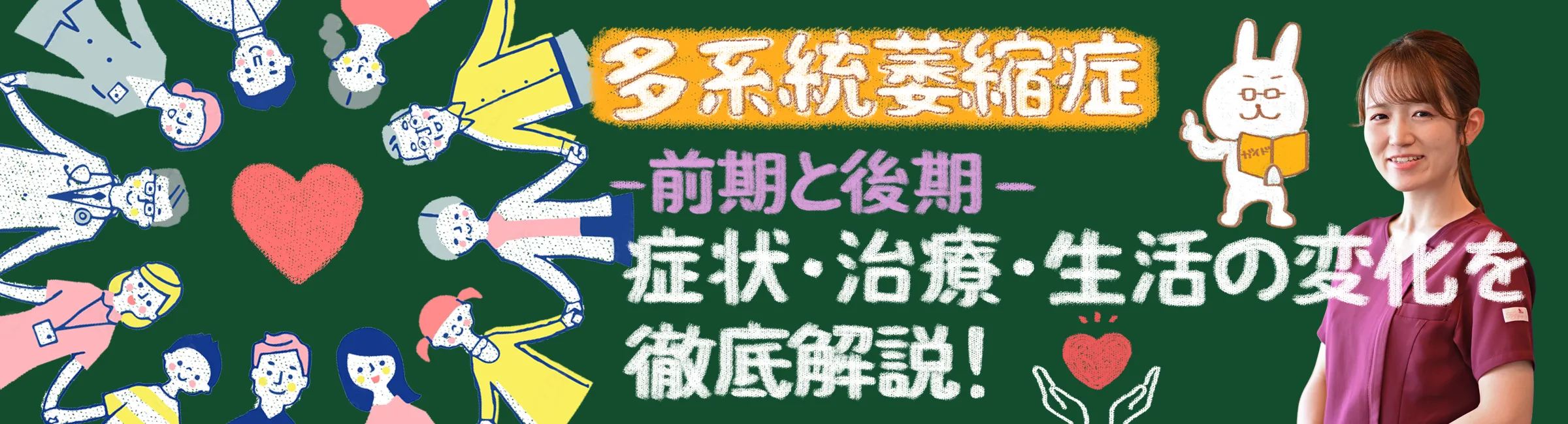 多系統萎縮症｜前期と後期の症状や治療、生活変化を詳しく解説