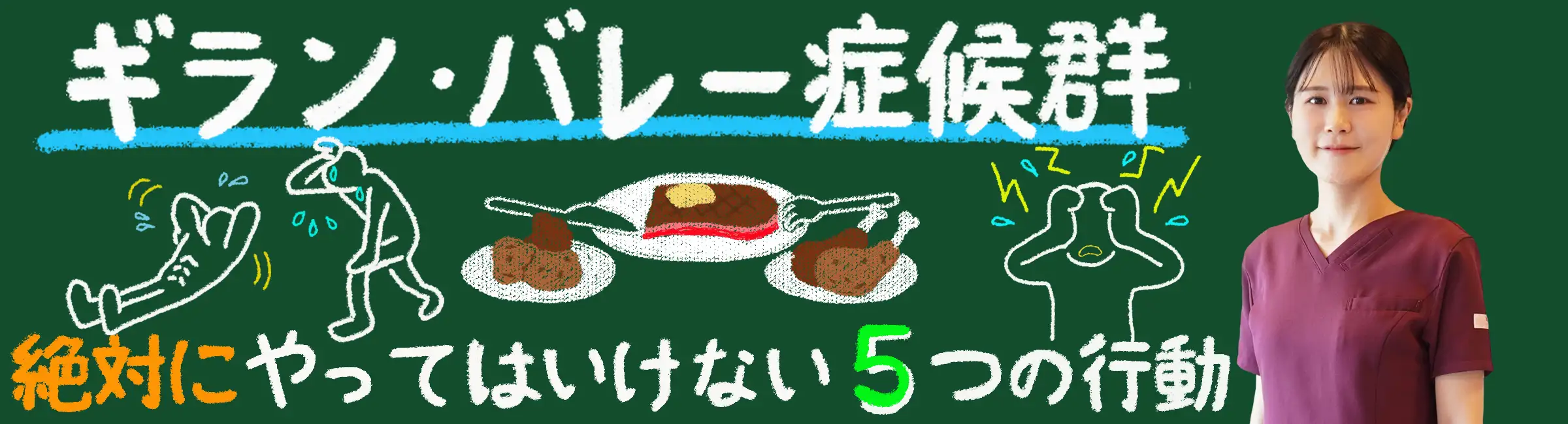 ギラン・バレー症候群の悪化を防ぐ！絶対にやってはいけない5つの行動