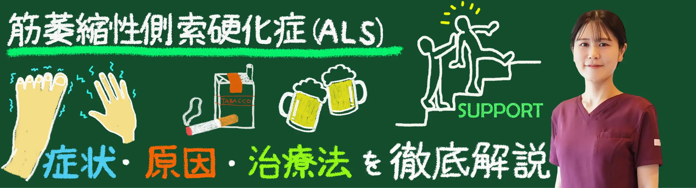 「筋萎縮性側索硬化症（ALS）とは？症状・原因・治療法を徹底解説！」