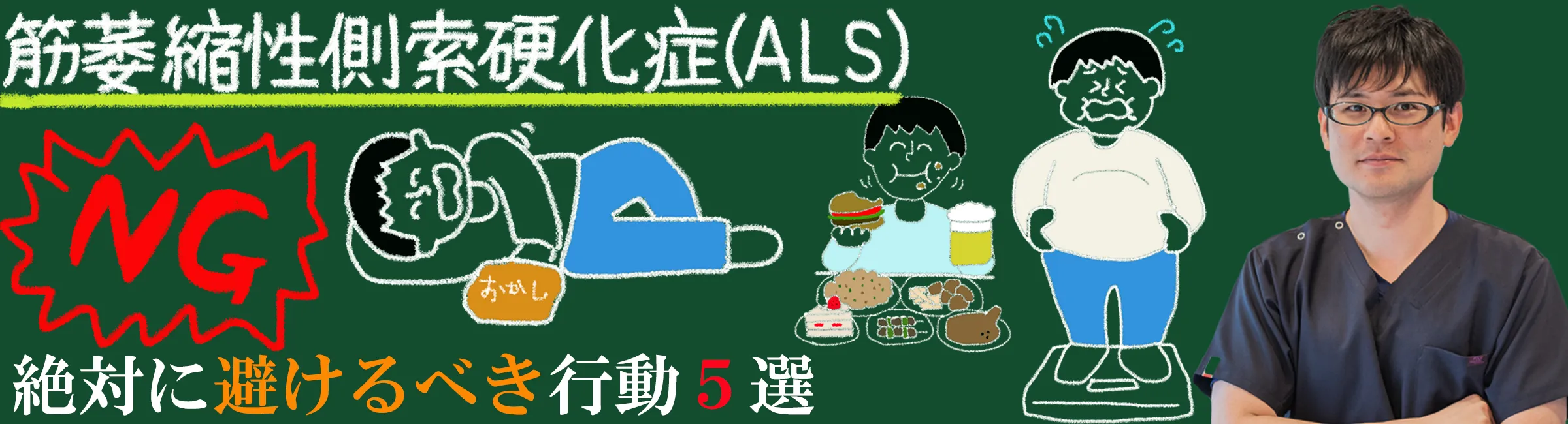 筋萎縮性側索硬化症（ALS）を悪化させる！？絶対に避けるべき5つの行動についてご紹介します！