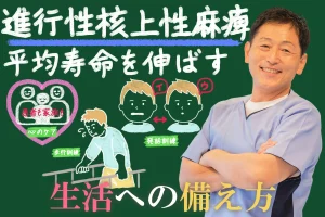 進行性核上性麻痺の進行スピードを抑えて平均寿命を伸ばす｜生活への備え方を解説します